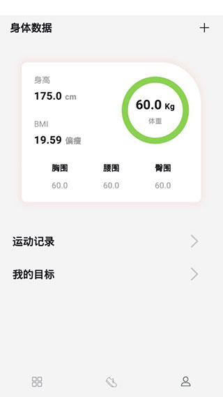 運(yùn)動(dòng)計(jì)步APP