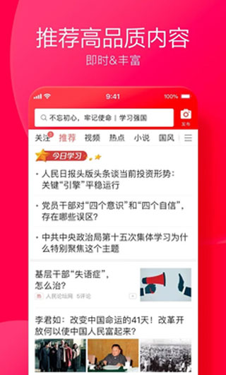 今日頭條手機版