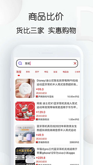 查查價(jià)格APP