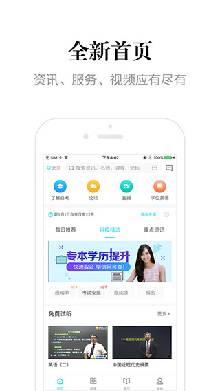 自考365手機(jī)版