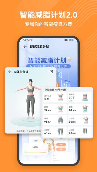 華為運動健康app