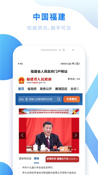 閩政通APP