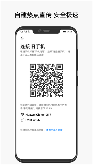 華為手機(jī)克隆APP