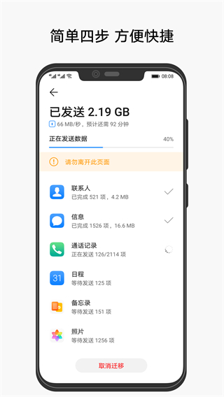 華為手機(jī)克隆APP