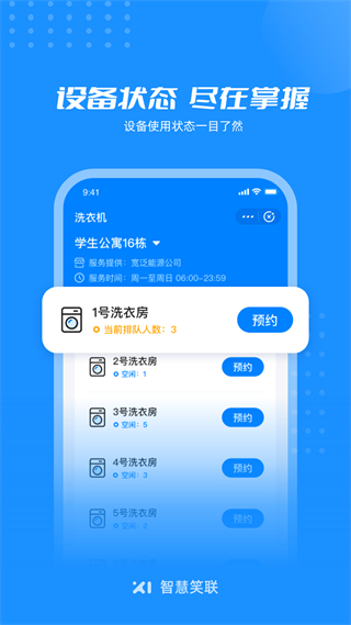 智慧笑聯(lián)app