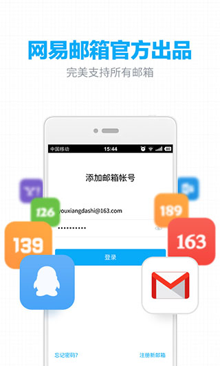 網(wǎng)易郵箱APP
