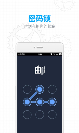 網(wǎng)易郵箱APP