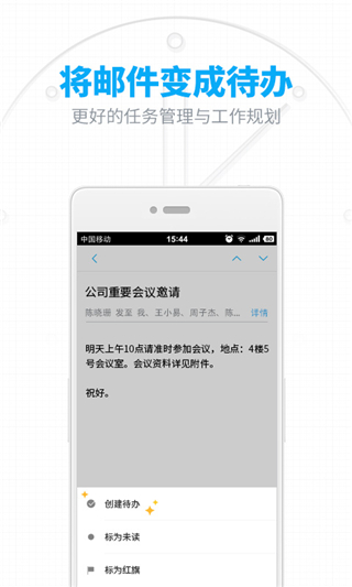 網(wǎng)易郵箱APP