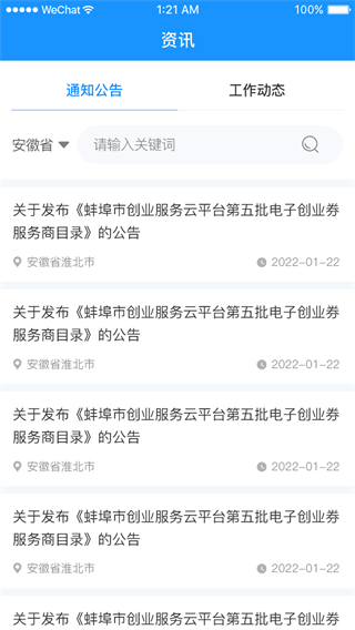 安徽省創(chuàng)業(yè)服務(wù)云平臺