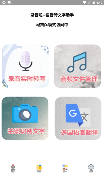 錄音啦手機(jī)版