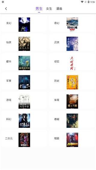 漫客閱讀器免費版