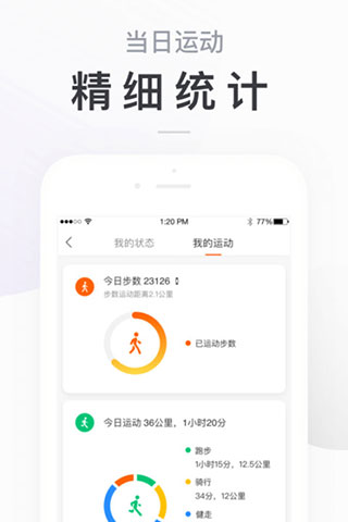 小米運動APP