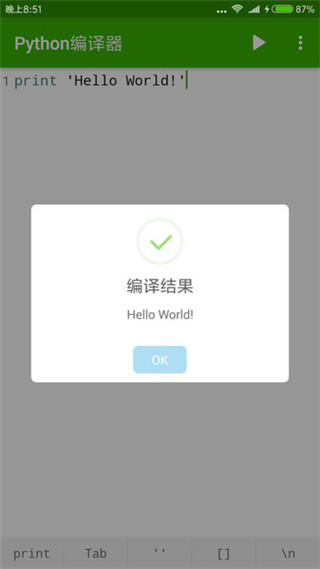 Python編譯器手機版