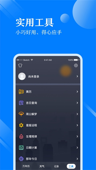 天氣萬年歷app
