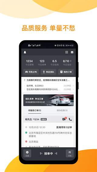 神州專車司機端APP