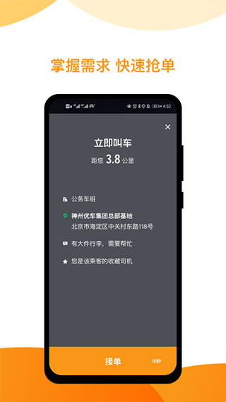 神州專車司機端APP