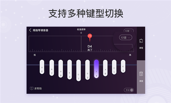 拇指琴調(diào)音器APP