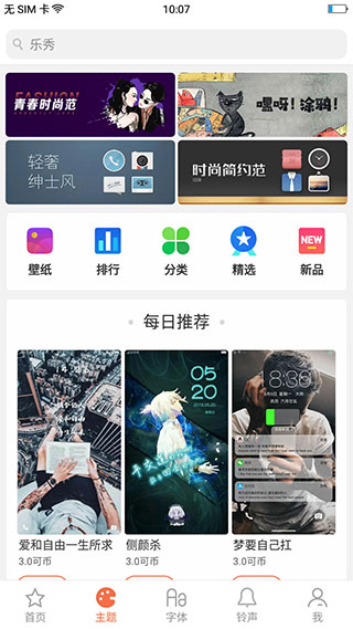 OPPO主題商店APP