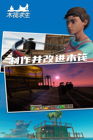 木筏求生2手機版