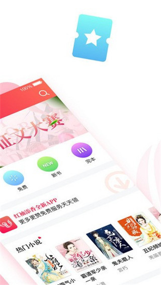 紅袖添香小說網APP