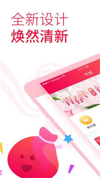 紅袖添香小說網APP