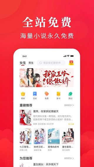 免費(fèi)淘小說APP