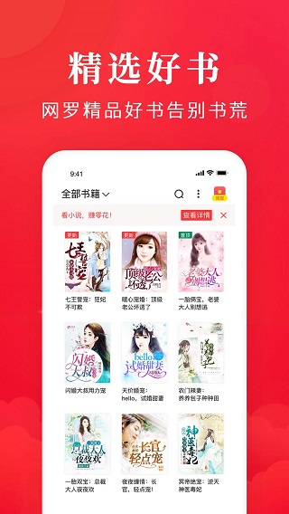免費(fèi)淘小說APP