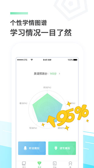 E聽說中學(xué)APP官方版