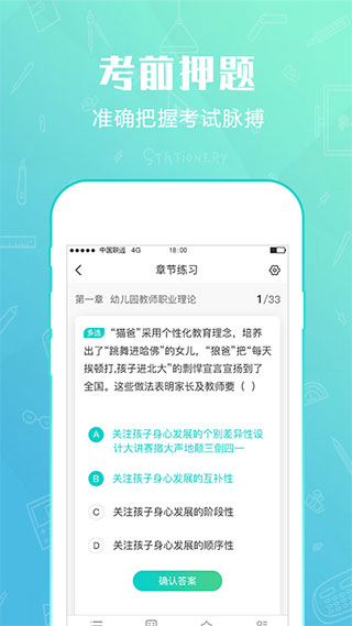才士題庫APP