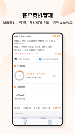 銷幫幫CRM官方版