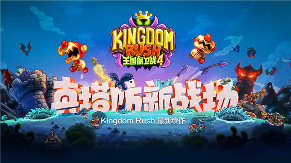 王國保衛(wèi)戰(zhàn)復仇無限鉆石版