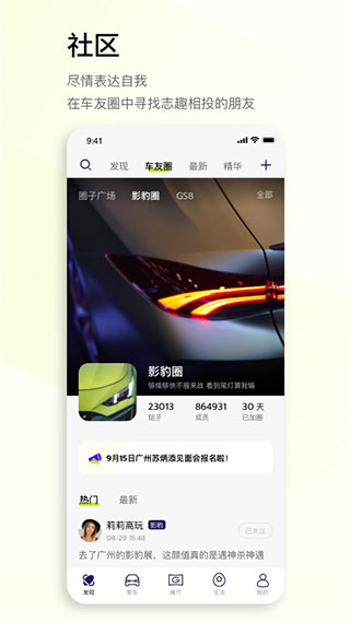 廣汽傳祺汽車智能服務(wù)平臺(tái)