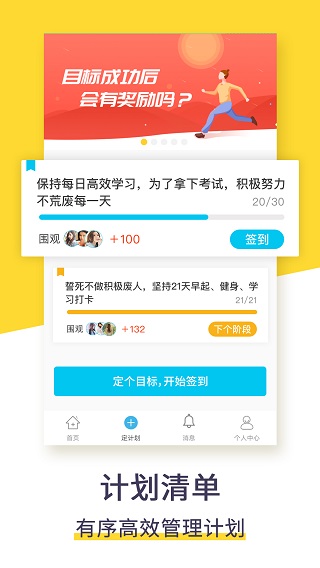 計劃清單APP