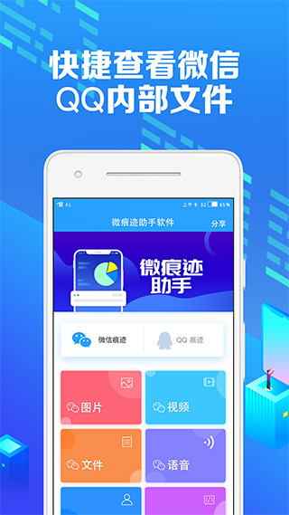 微痕跡APP