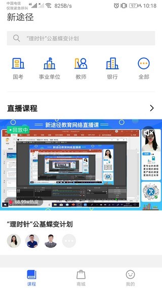 新途徑APP最新版
