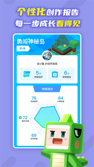 迷你編程APP手機版