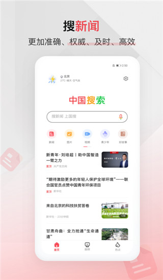中國(guó)搜索APP最新版