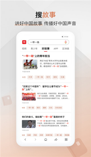 中國(guó)搜索APP最新版