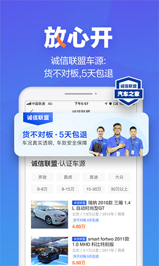 二手車之家app手機(jī)版