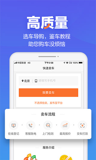 二手車之家app手機(jī)版