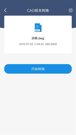 迅捷CAD轉換器app