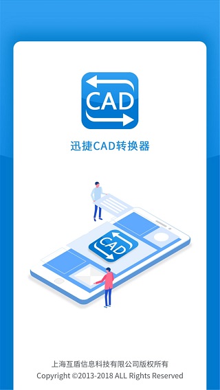 迅捷CAD轉換器手機版