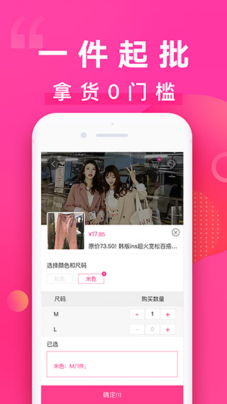 一手服裝批發(fā)網(wǎng)APP