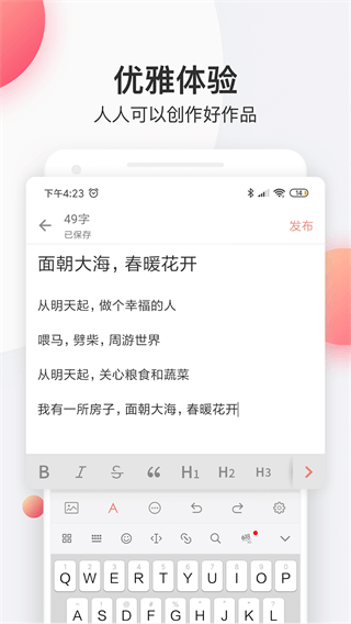 簡書APP官方版