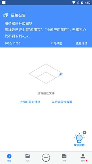 離線云免激活版