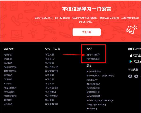 italki怎么申請(qǐng)當(dāng)漢語老師