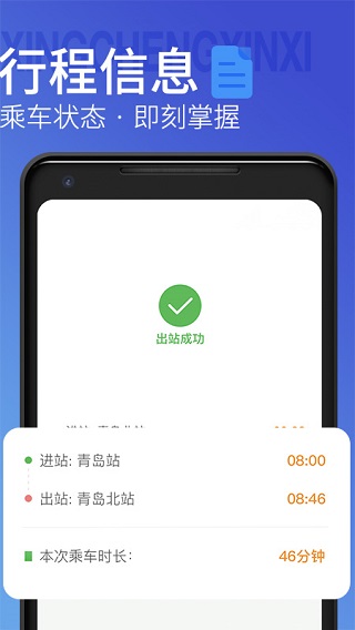 青島地鐵手機(jī)版