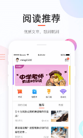 好分數學生版app最新版