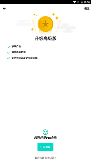 截屏大師手機(jī)版