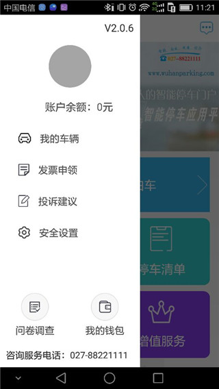 武漢停車(chē)APP